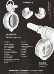 金屬硬密封蝶閥_雙向壓_(橢圓)硬密封蝶閥_ 球閥-耐森閥業有限公司
